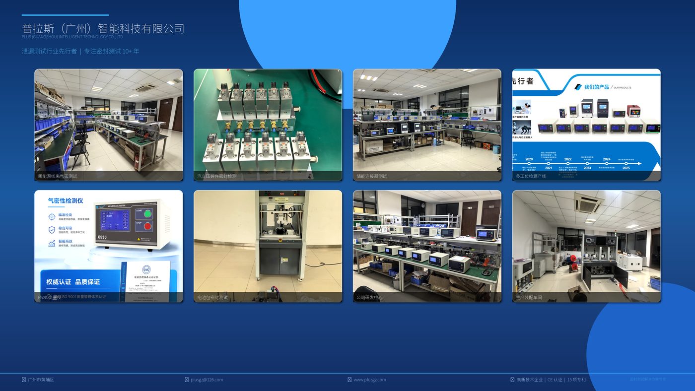 普拉斯智能公司介绍