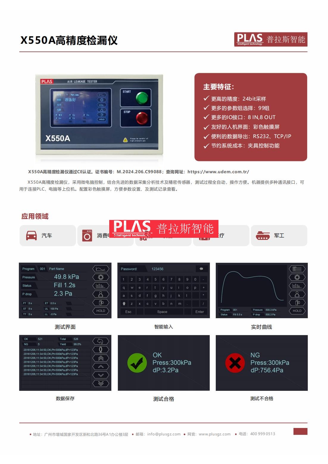 PLUS仪器X550A（CE认证）_00.jpg