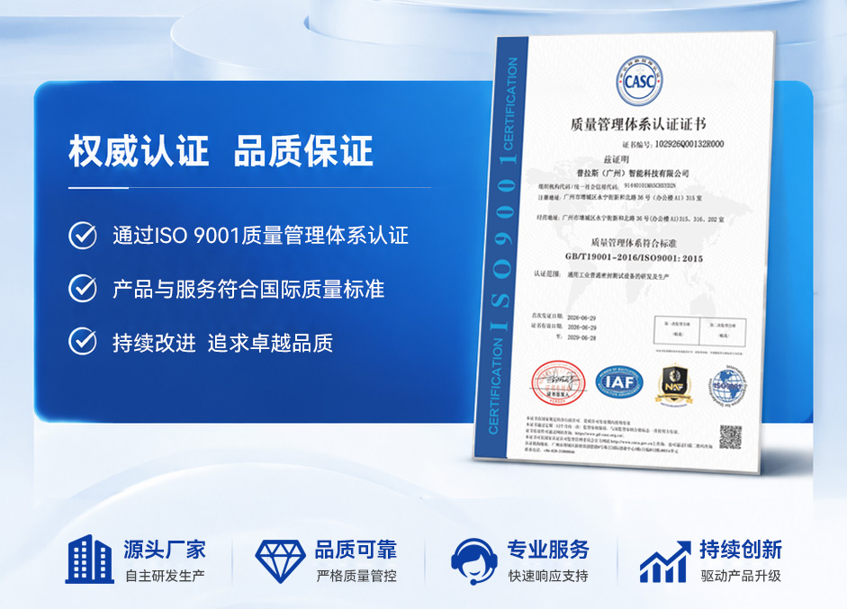 PLUS通过ISO 9001认证，品质保障，值得信赖！
